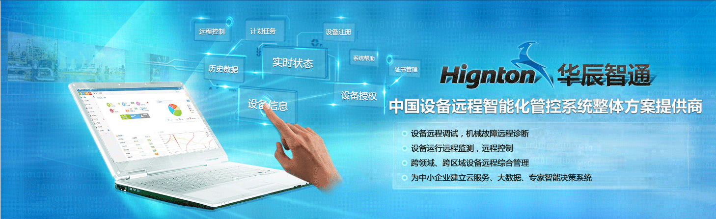 球盟会(中国)智通远程控制系统