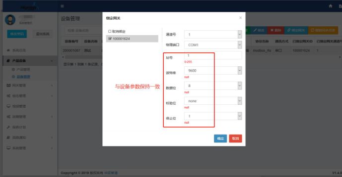 网关采集数据流程步骤四